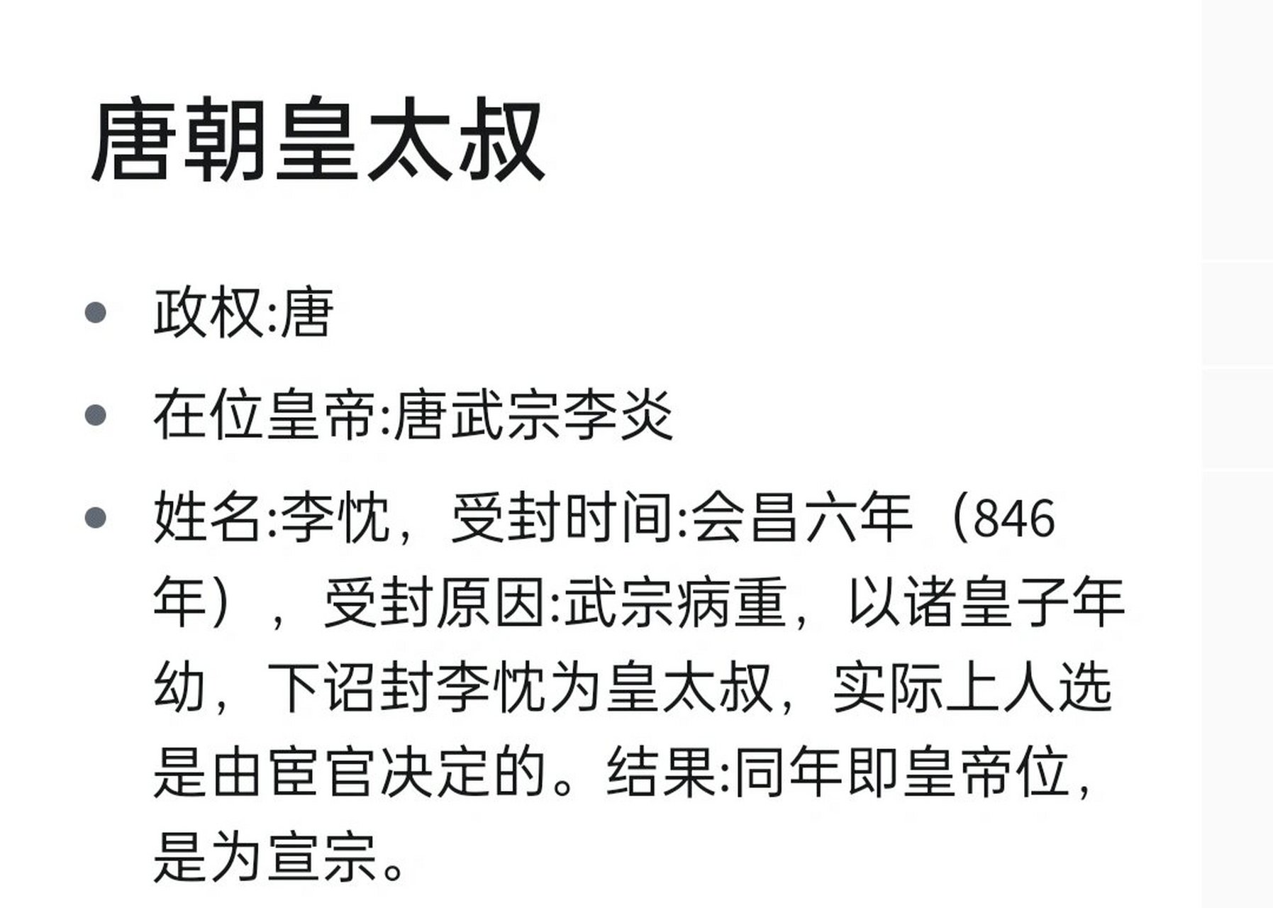 皇太叔,储君的一种,简称太叔,与皇太子,皇太孙,皇太弟相同,都是皇位