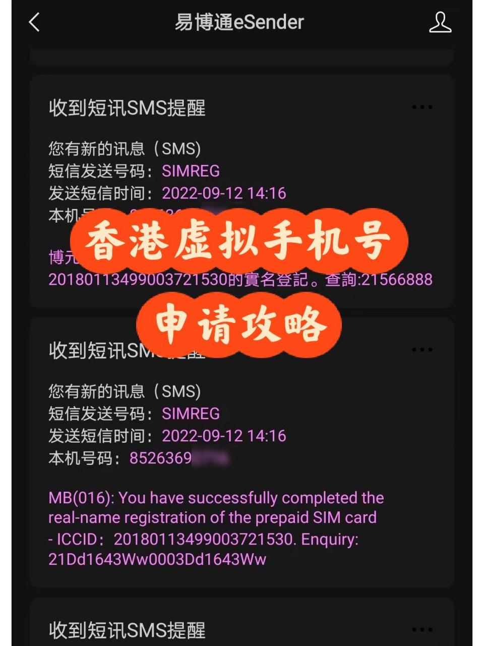 香港手机号码格式图片