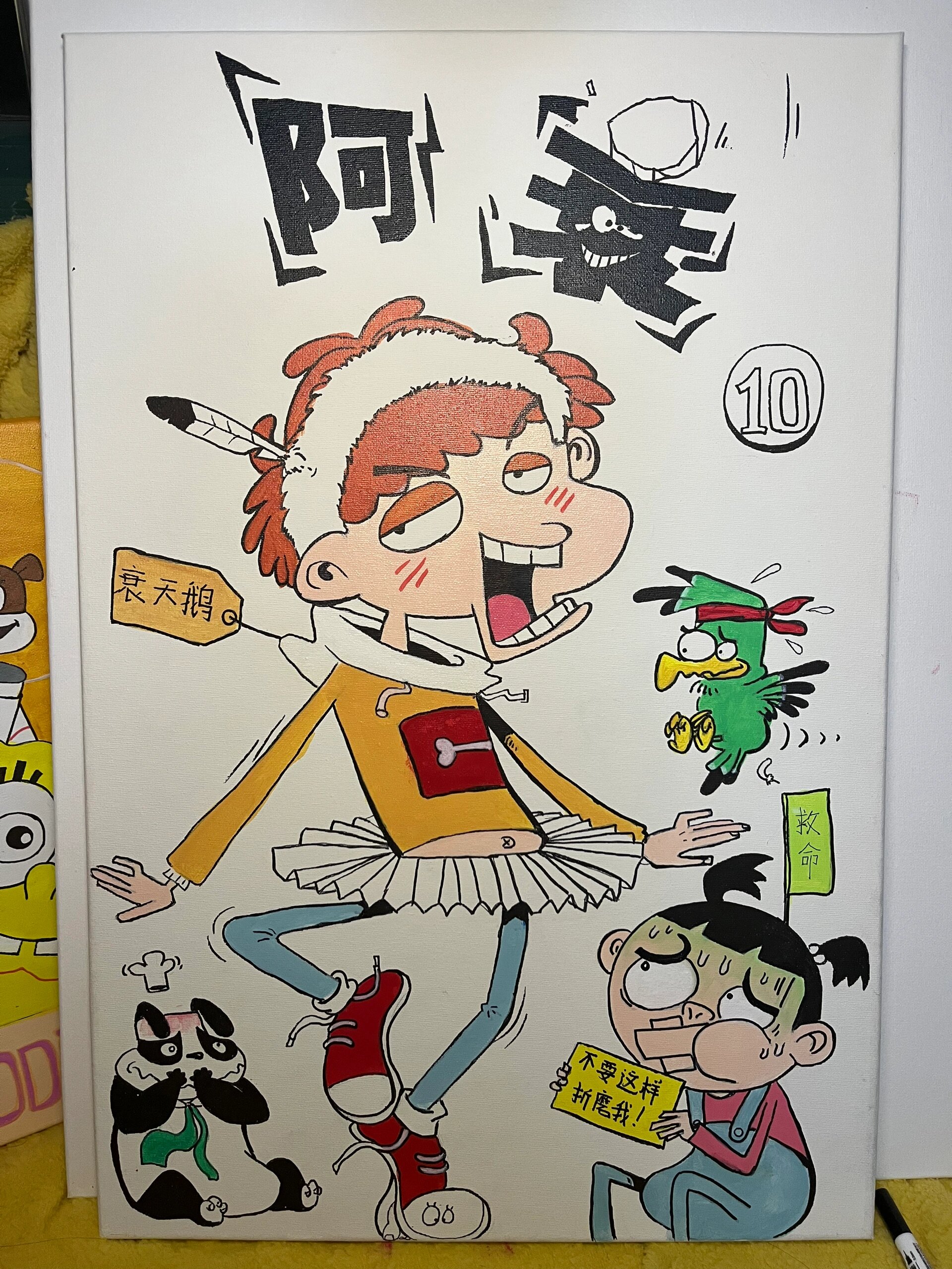 阿衰～～绘画过程