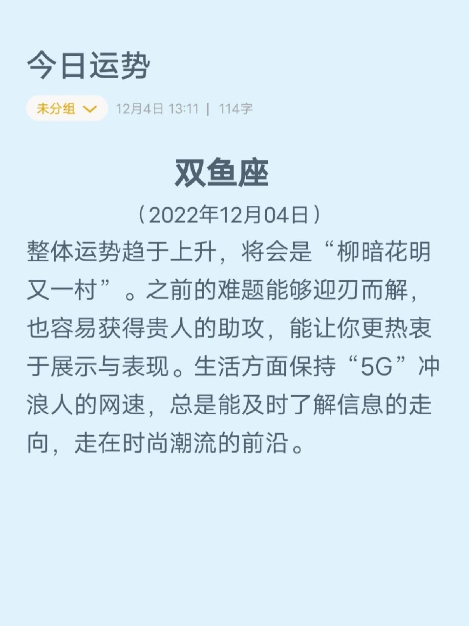 双鱼座今日运势来咯~ 双鱼座今日运势来咯
