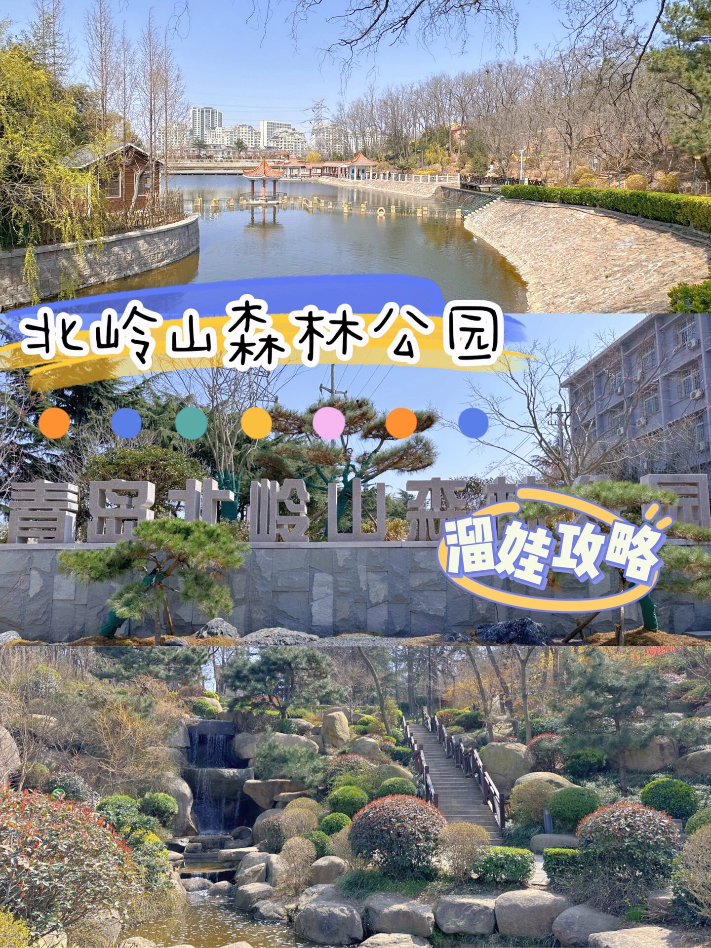 青岛遛娃~北岭山森林公园游园攻略 94