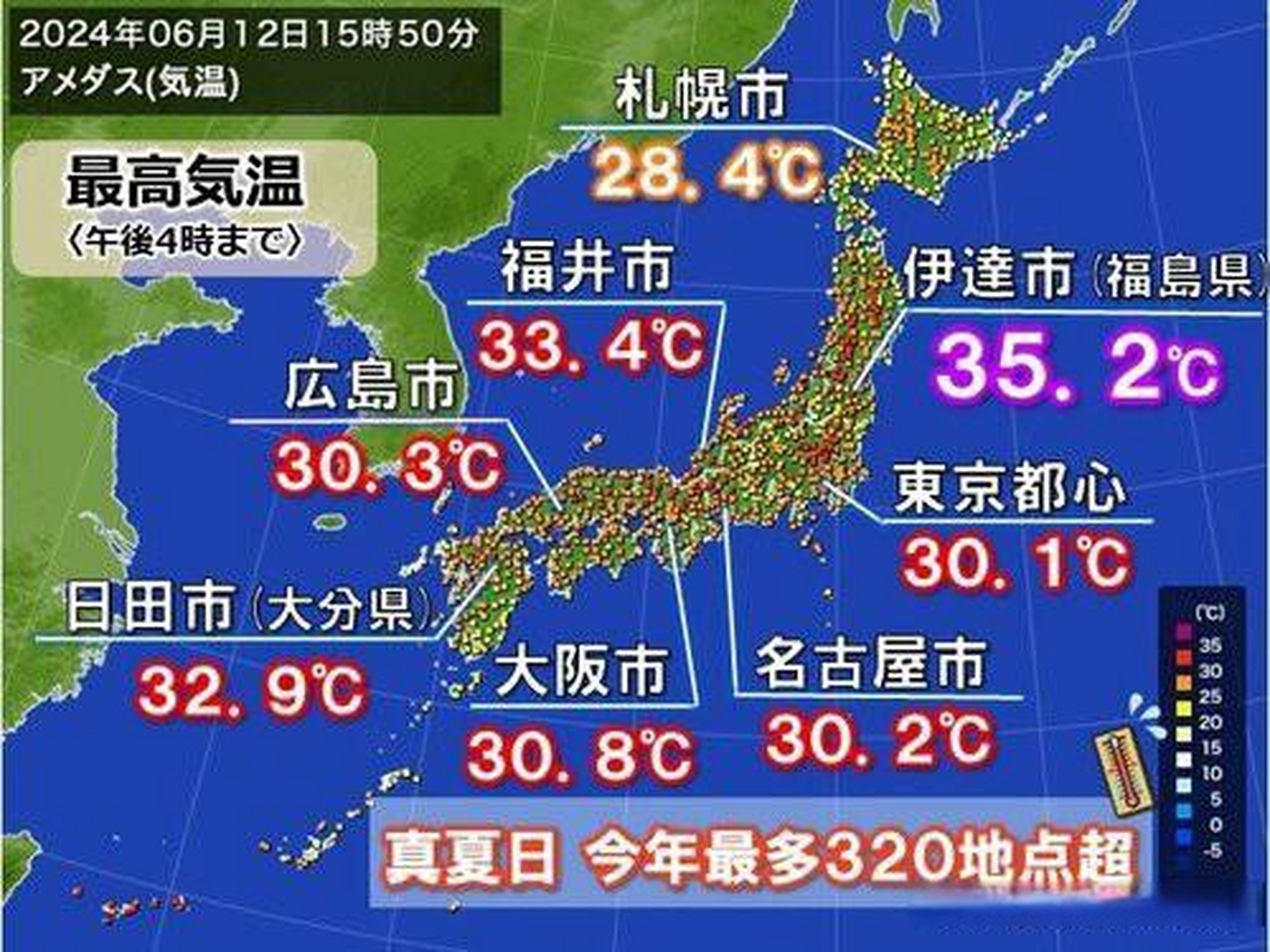 【日本多地高温不断 福岛伊达超35°】  12日开始,日本多地气温上升