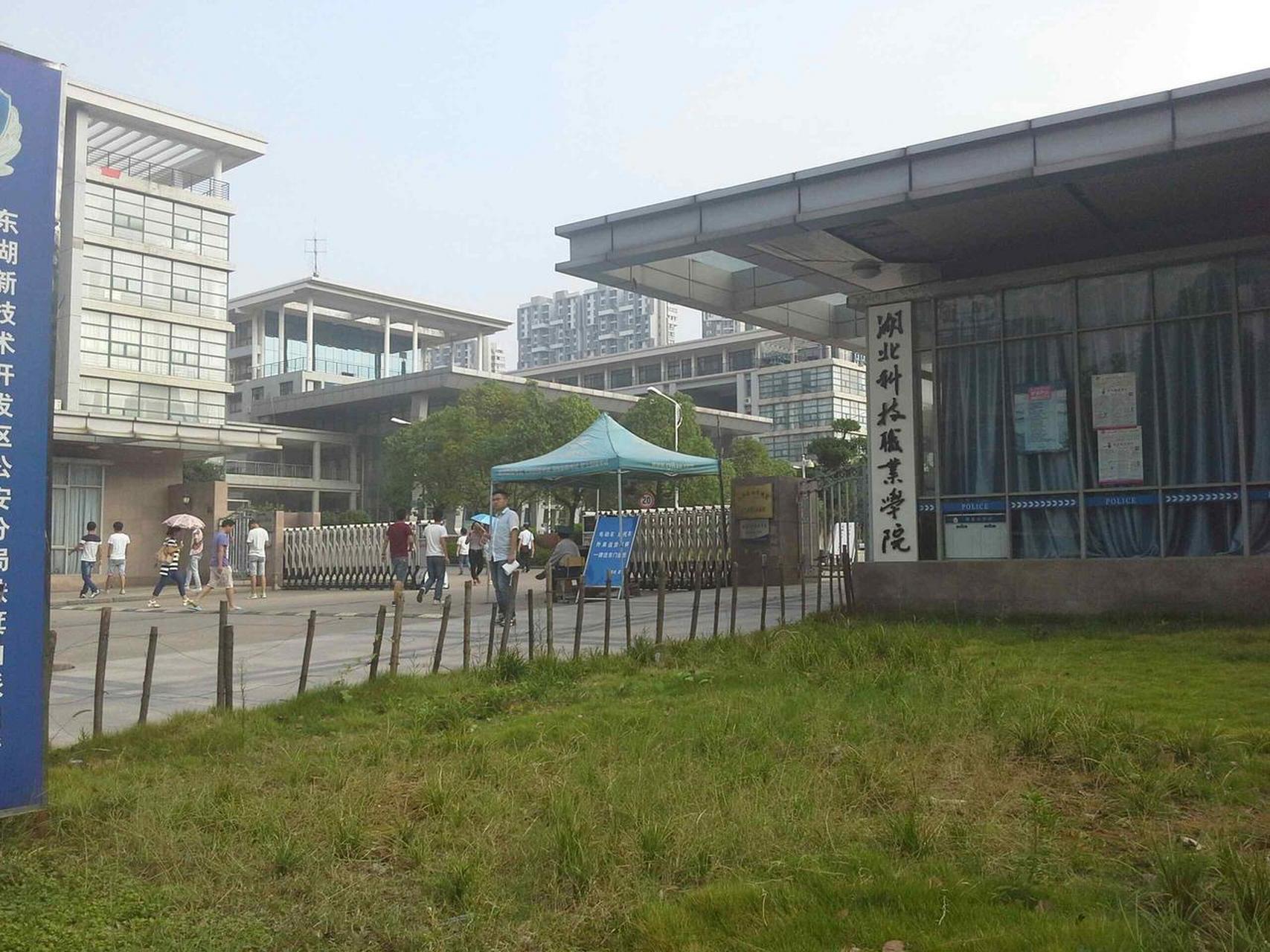 湖北科技职业学院(关山校区)