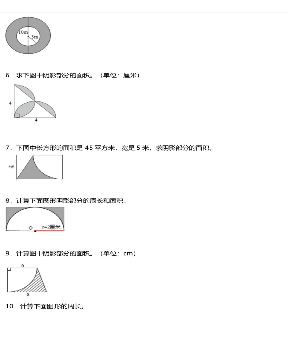 六年级数学上册图形计算求阴影面积专项训练