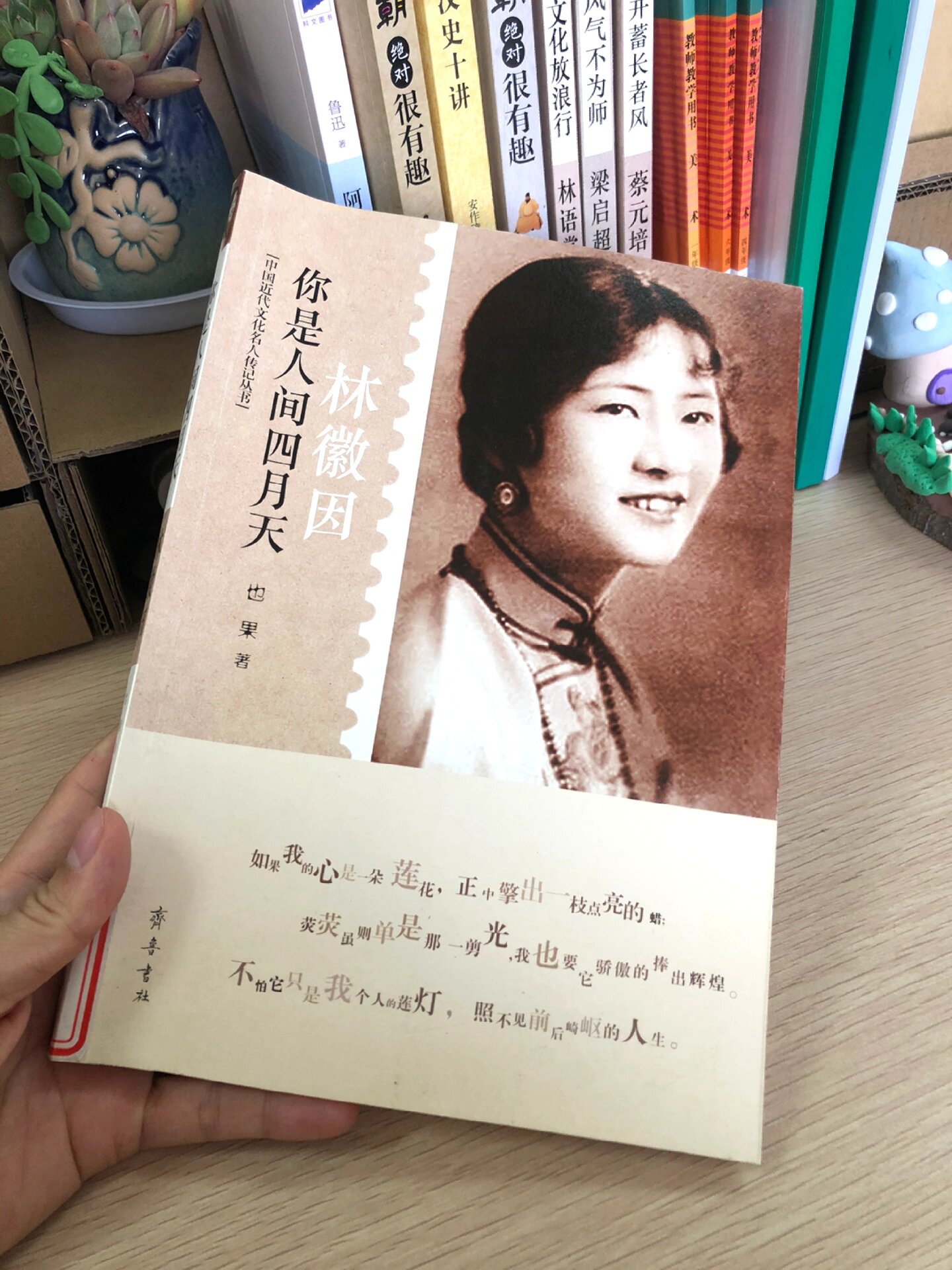 三版林徽因传记对比,下次再看张清平版的