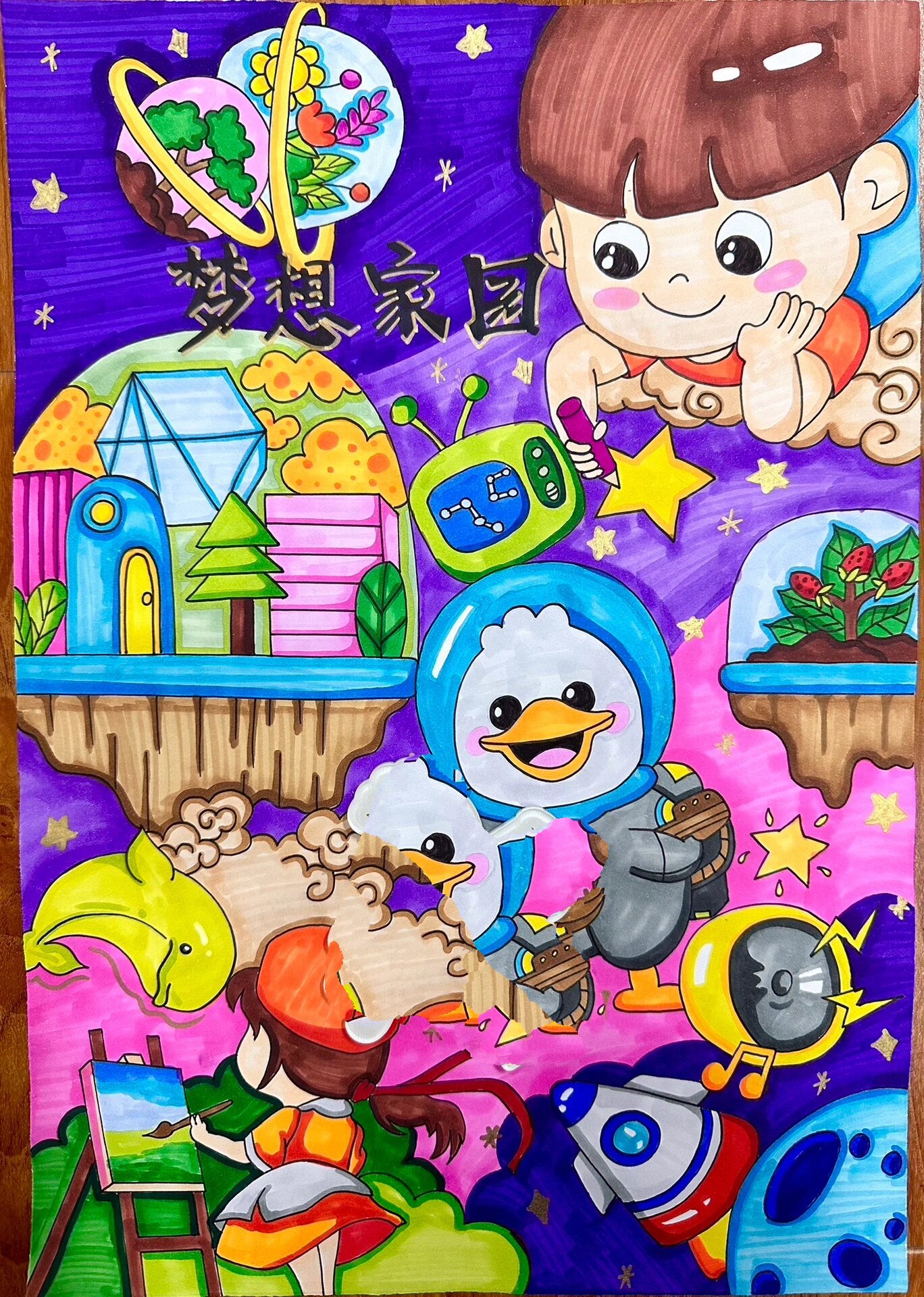 梦想家园主题绘画