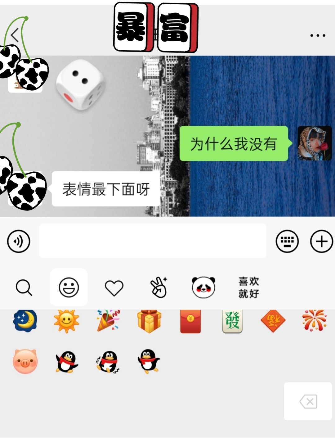 微信80摇骰子没了