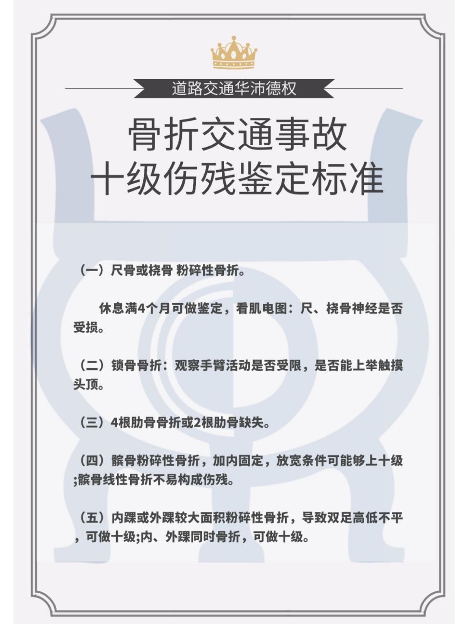 骨折交通事故十级伤残鉴定标准,建议收藏 大部分不知道骨折交通事故十