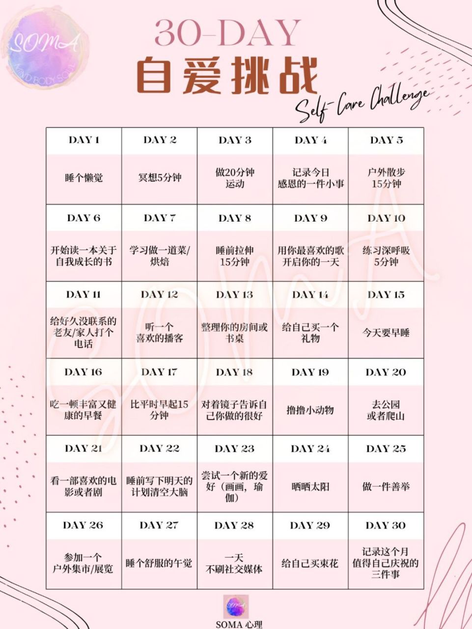 让爱自己变成一种习惯781530天自爱挑战 2023 要过半啦 六月让