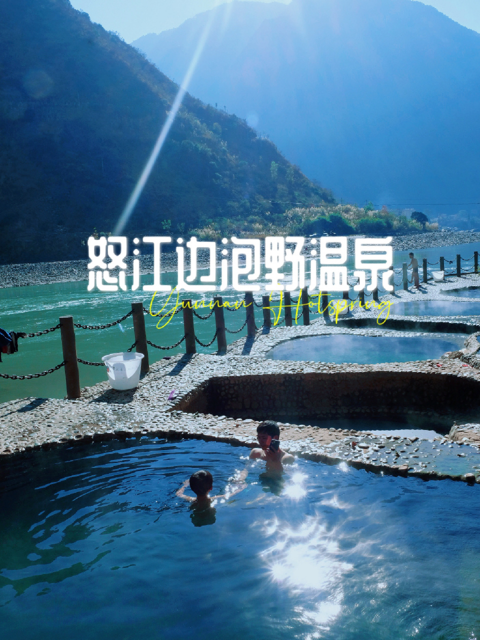 云南怒江江景野温泉 我给满分 云南野温泉特别多,一般隐秘在山间,而这