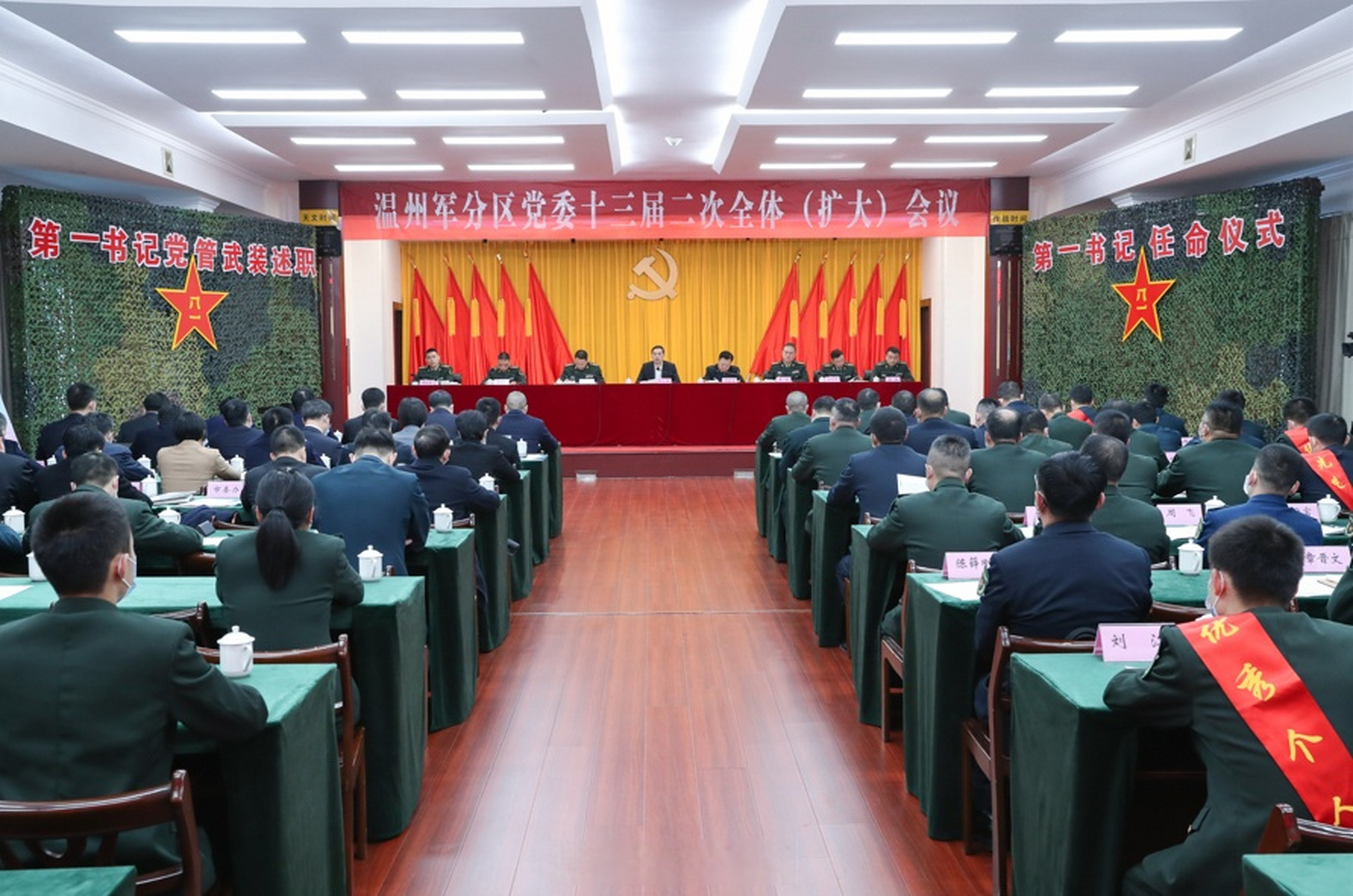 【温州军分区党委十三届二次全体(扩大)会议召开#要闻聚焦 温州军