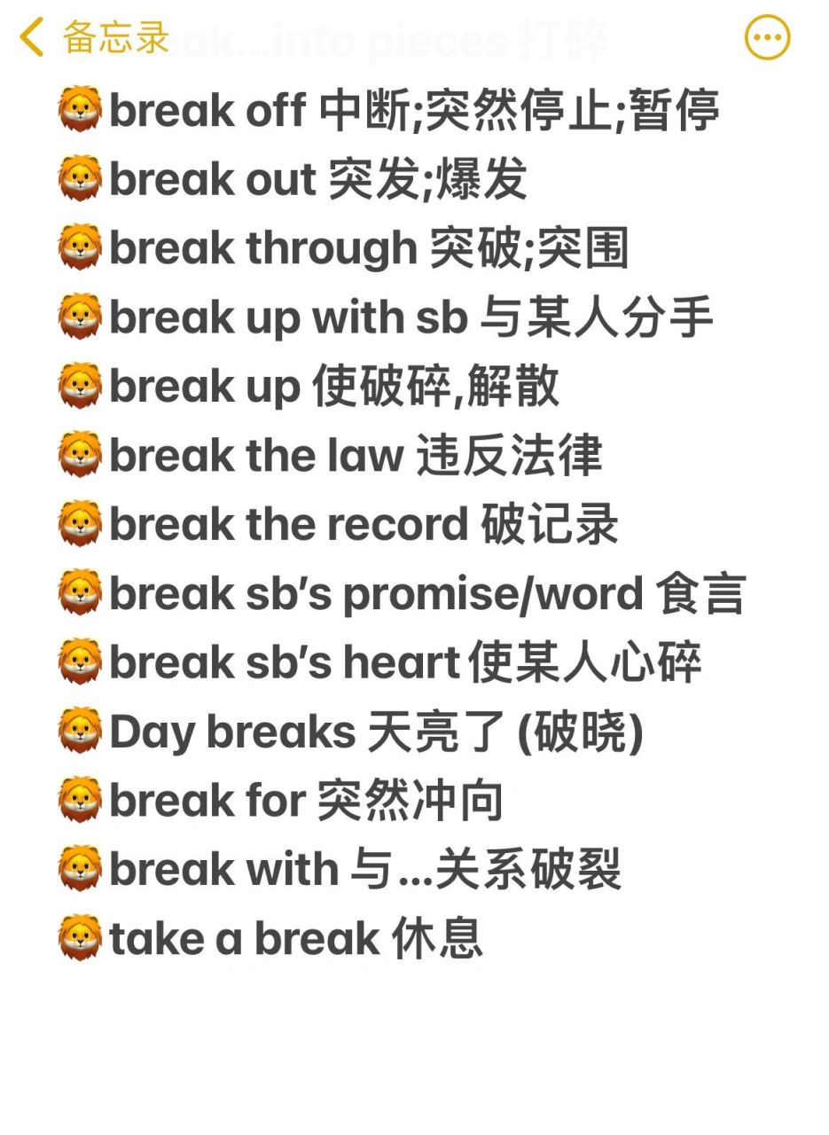 高考完型填空常考短语break0336615 与break相关的那些精彩短语