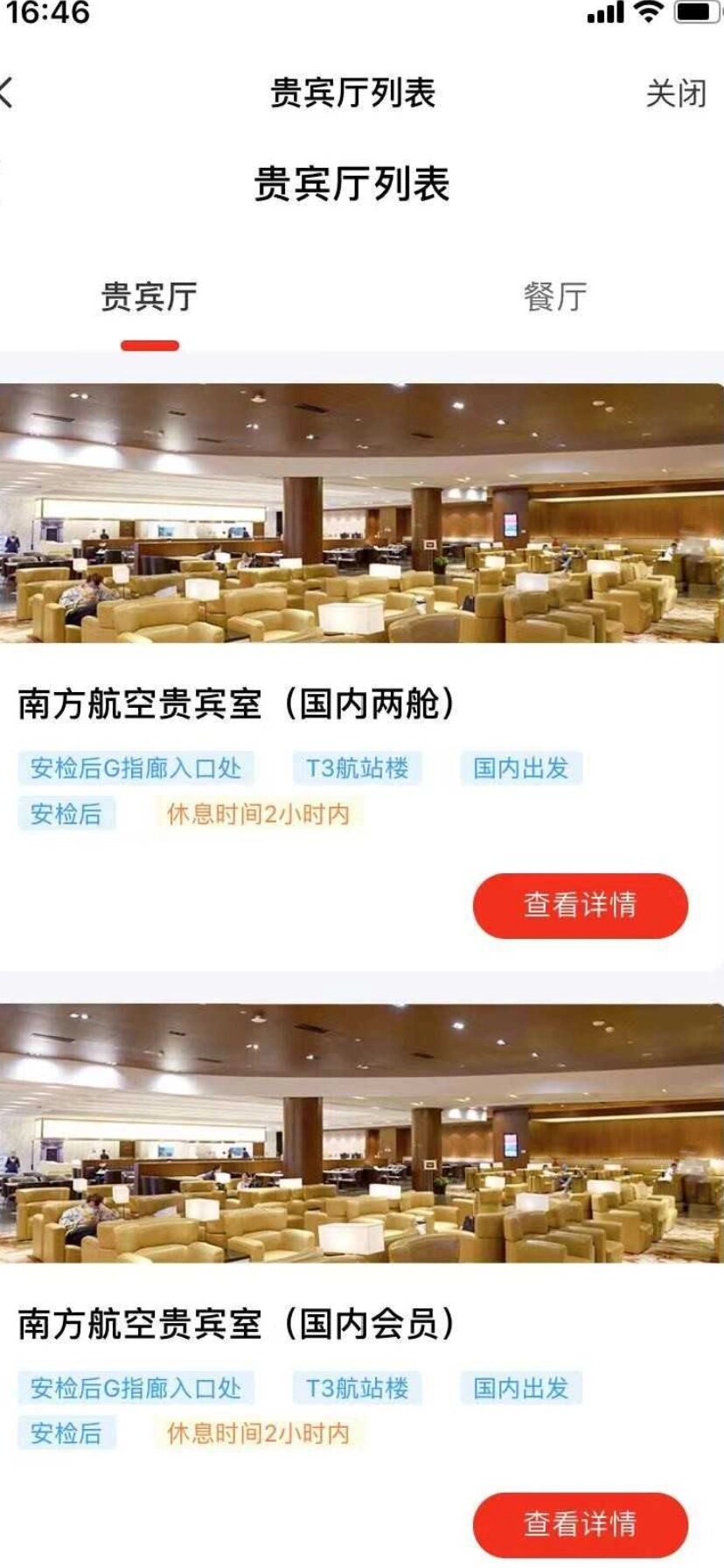 重庆江北机场休息室图片