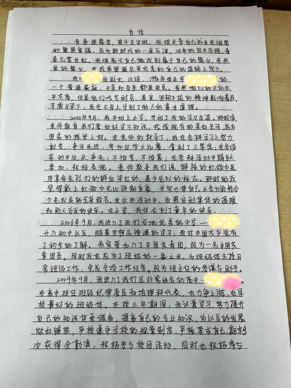 新招教师个人手工书写个人自传 新招教师个人手工书写个人自传一份