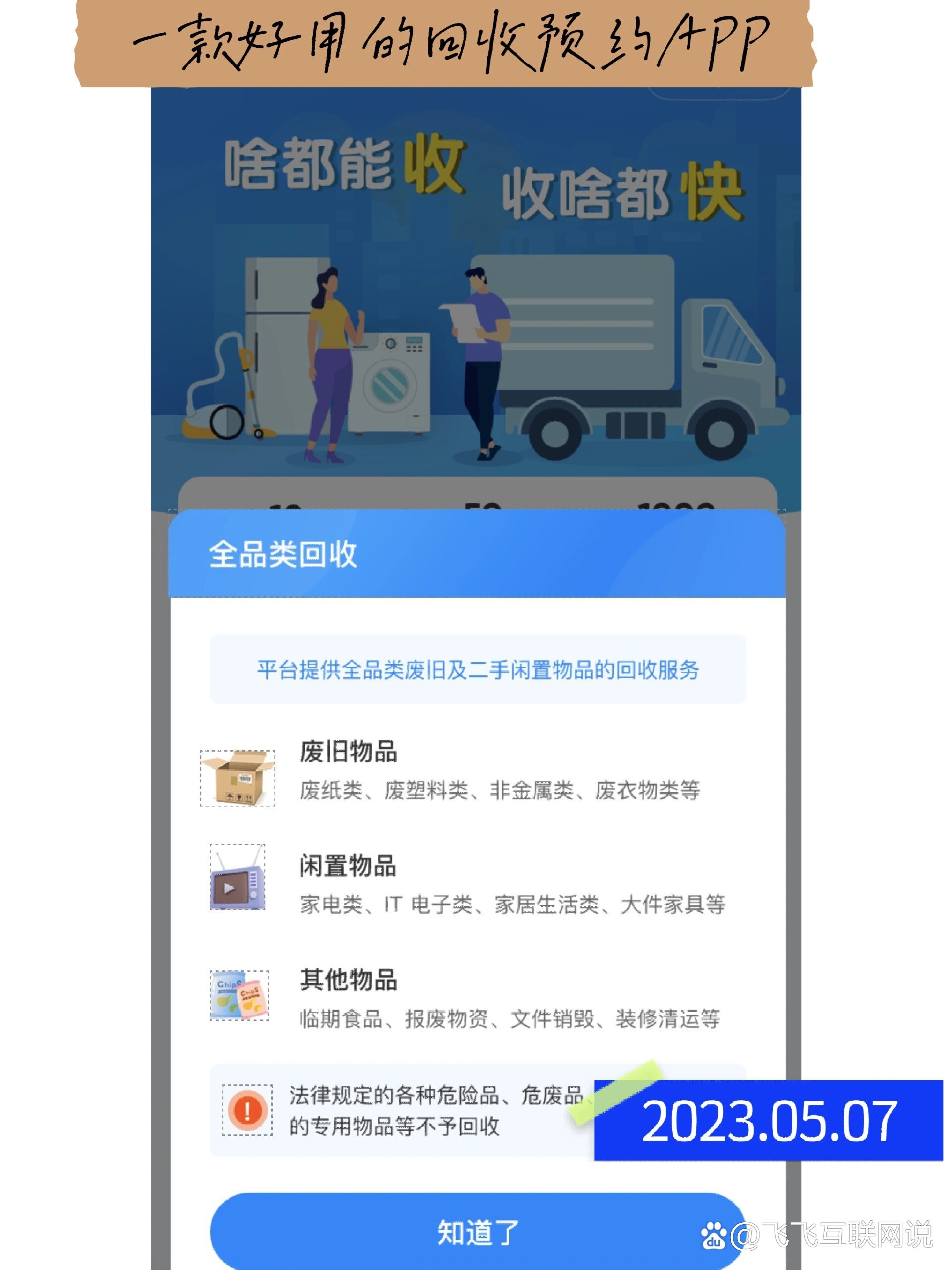 东阳废品回收app(东阳废品回收站地址电话)