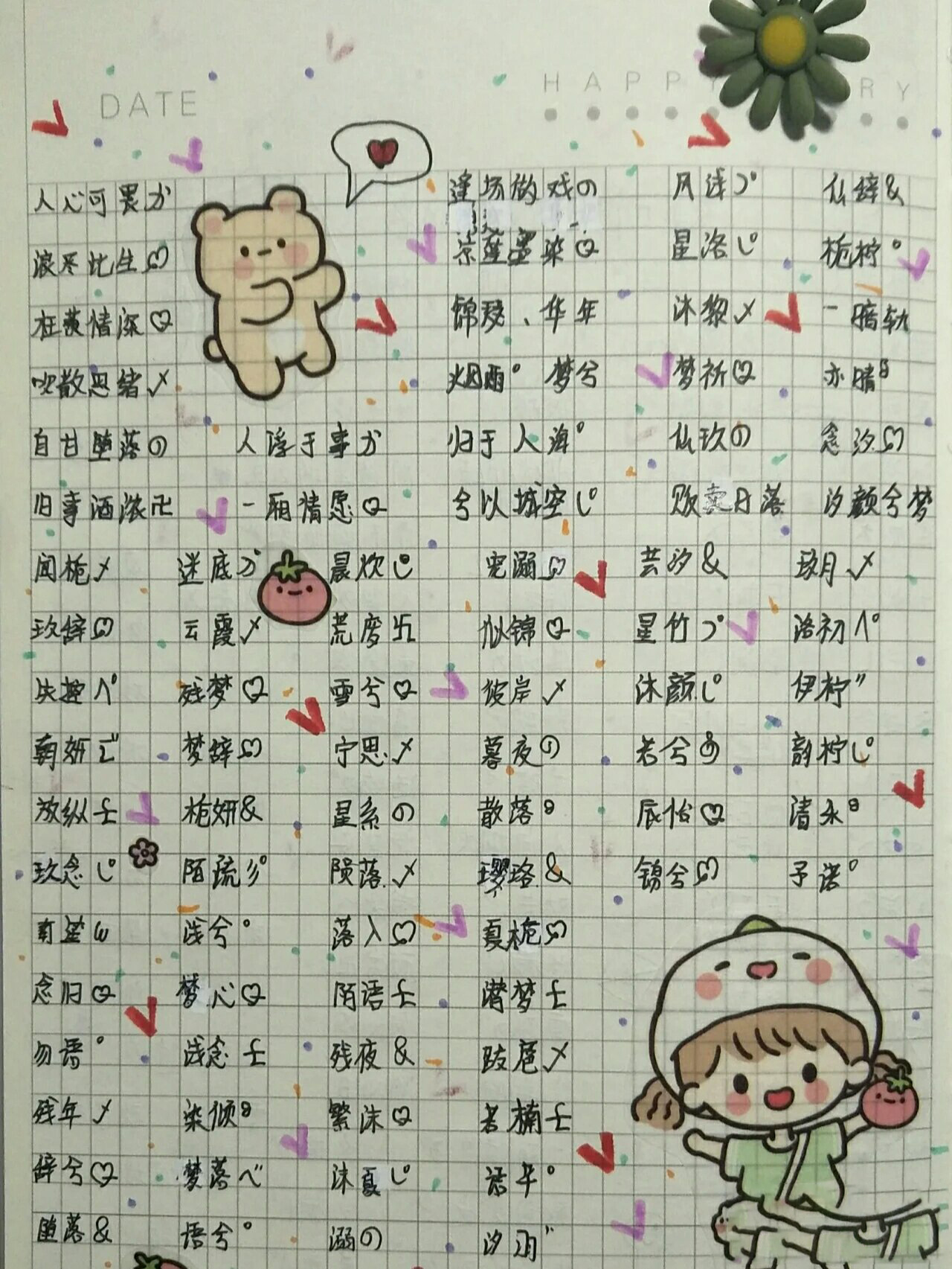 好听的网名 有没有小仙女拿回家