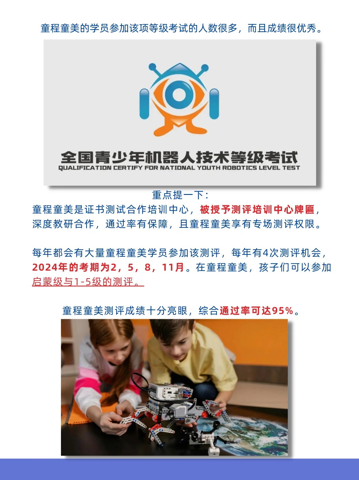青少年机器人技术等级考试,值得参加吗?
