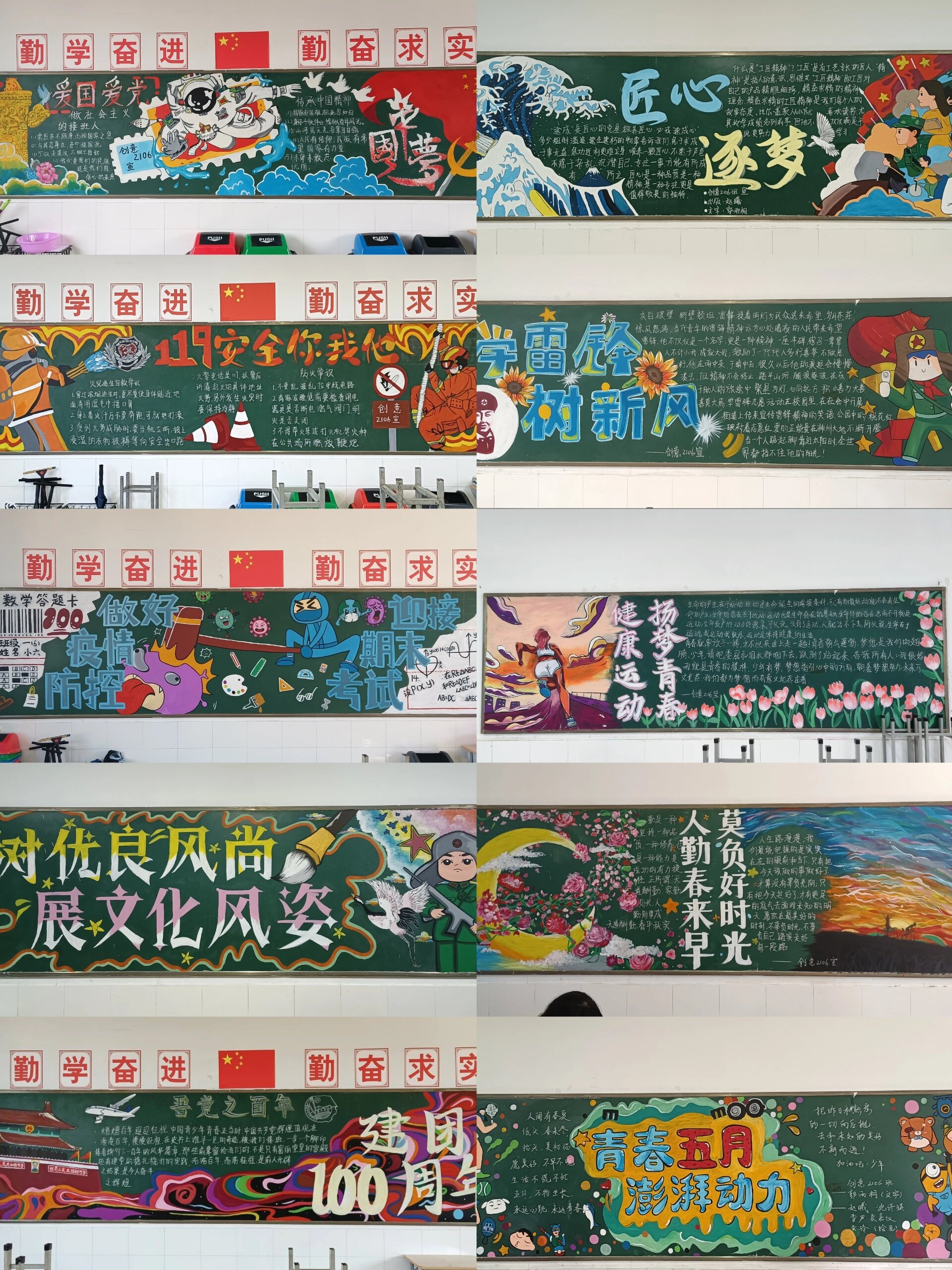 近三年来的黑板报合集