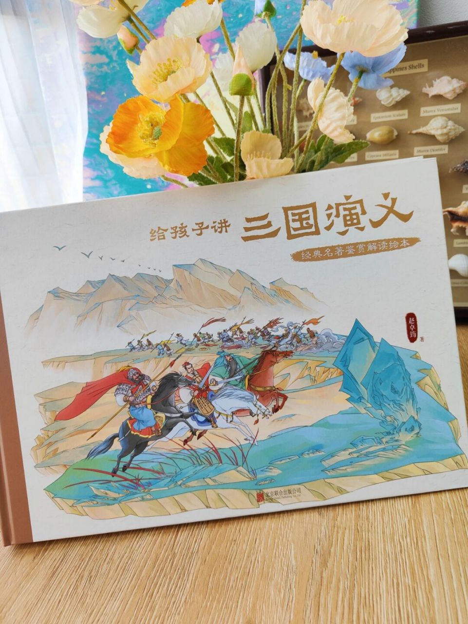 刘关张桃园三结义,赵子龙大战长坂坡,诸葛亮草船借箭,火烧赤壁