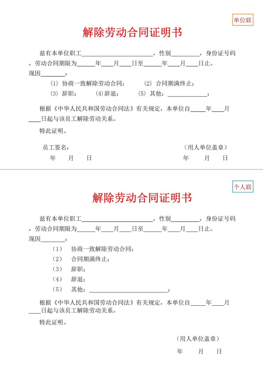 解除劳动关系证明书(常用模版) 解除劳动关系证明书(常用模版)