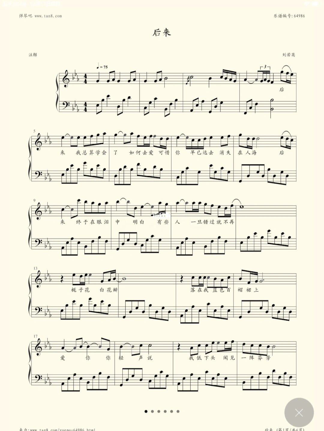 《后来》钢琴谱
