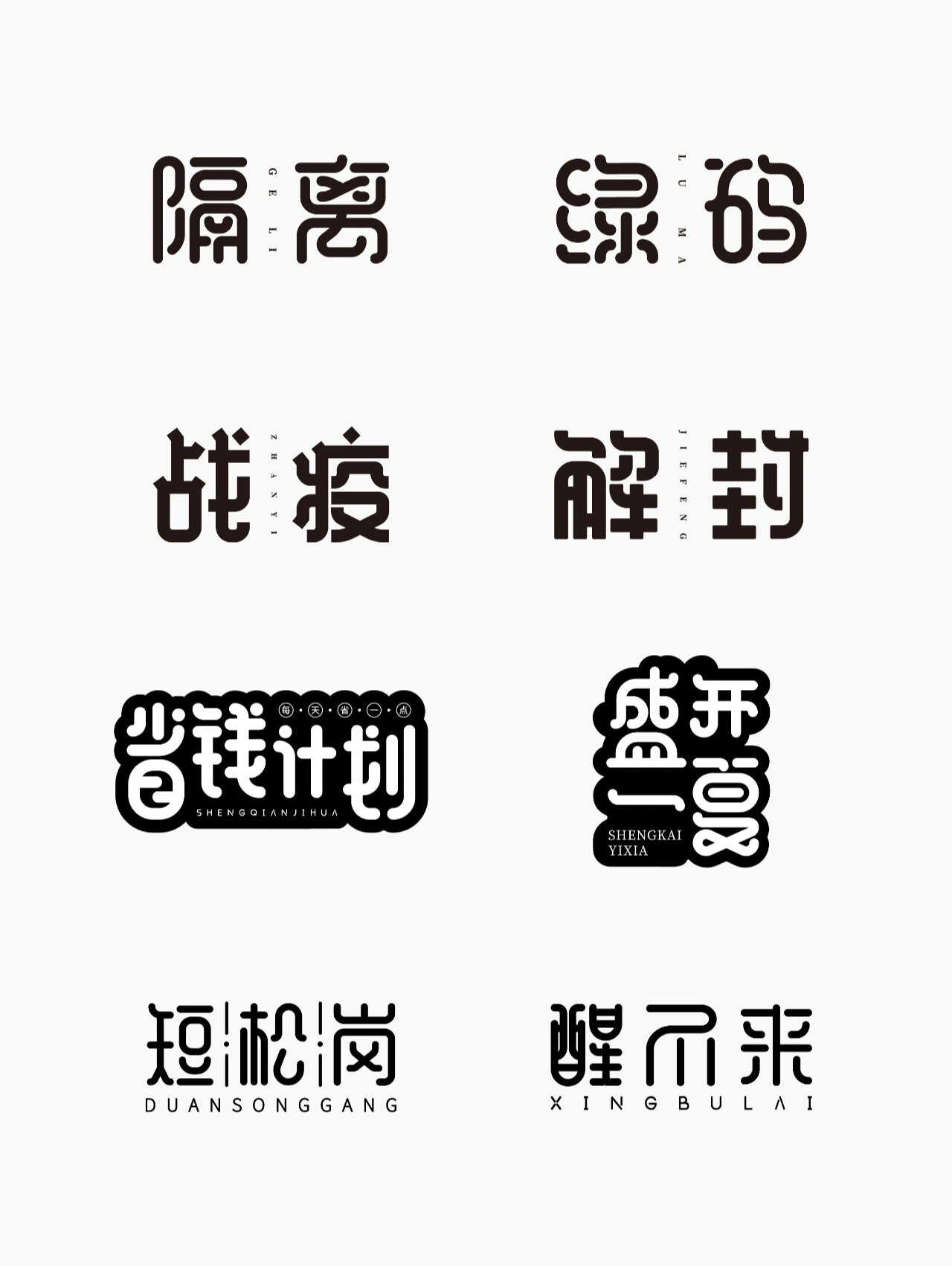 钢笔造字图片图片