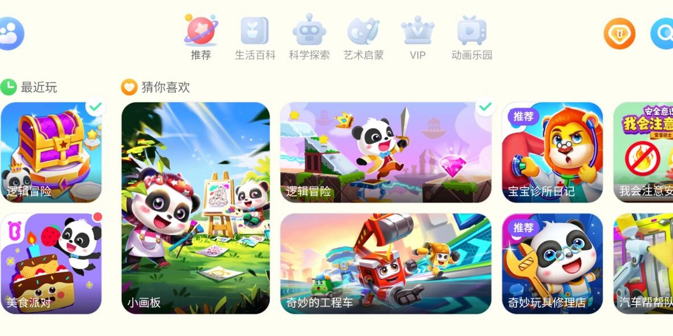 宝宝巴士世界解锁永久会员版