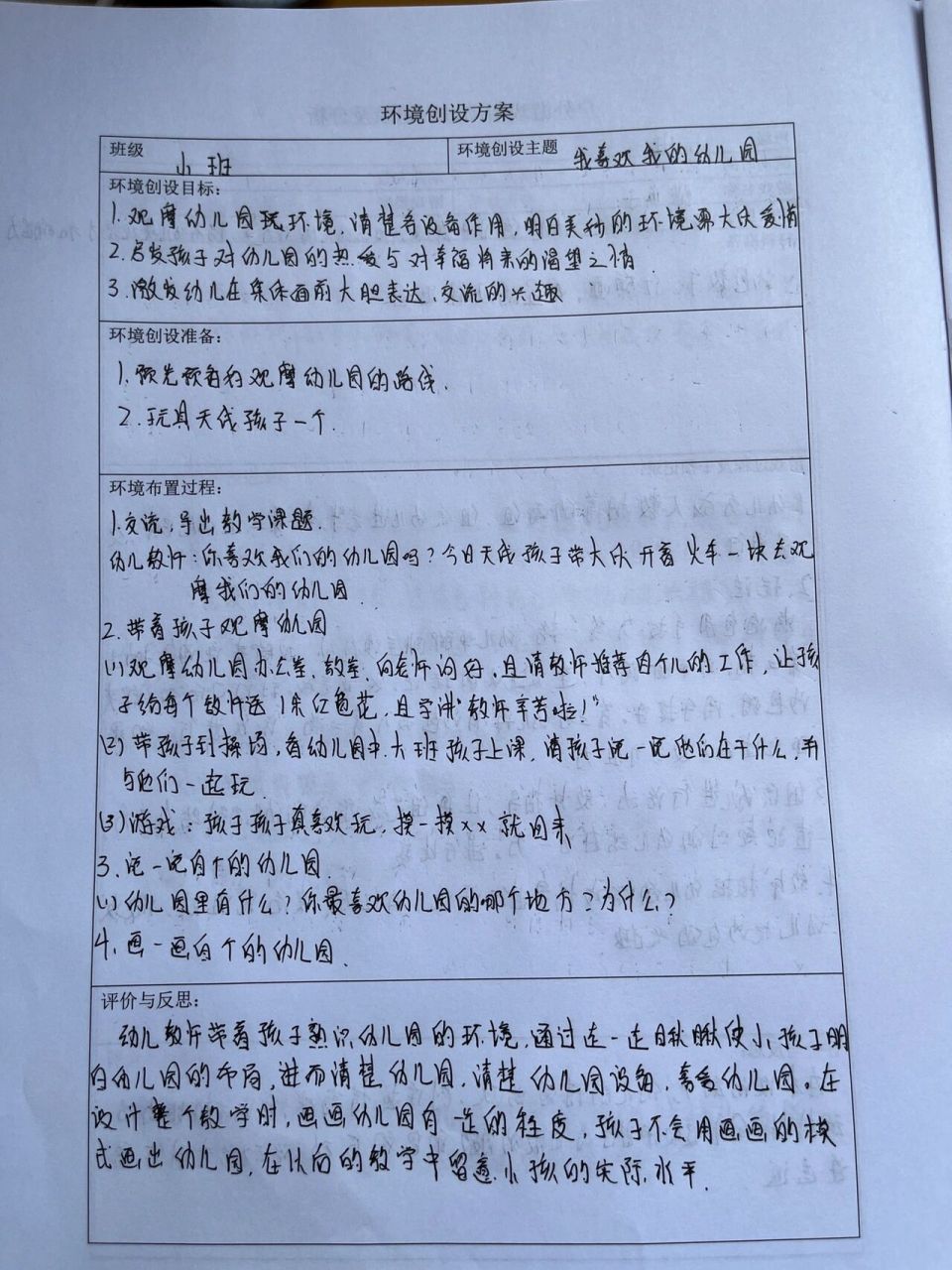 学前教育实习报告(实习手册记录 幼儿园实习记录表1.