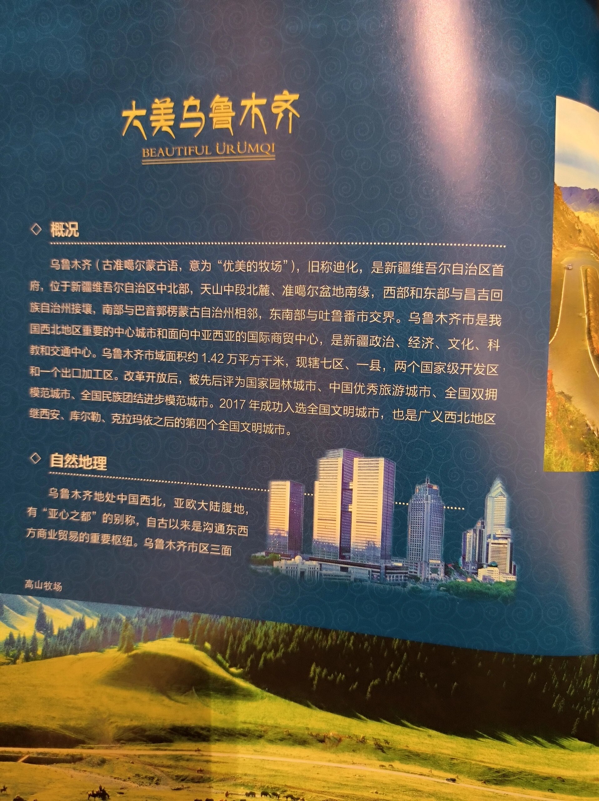大美乌鲁木齐