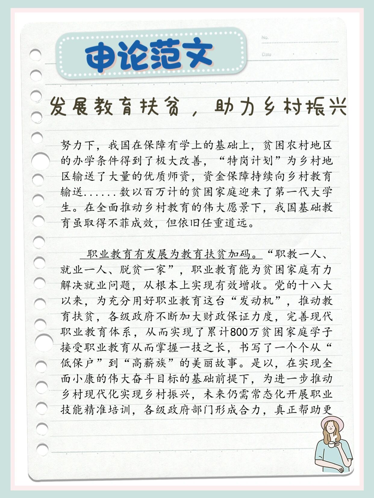 97"百年大计,教育为本",扶贫先扶志,扶贫必扶智