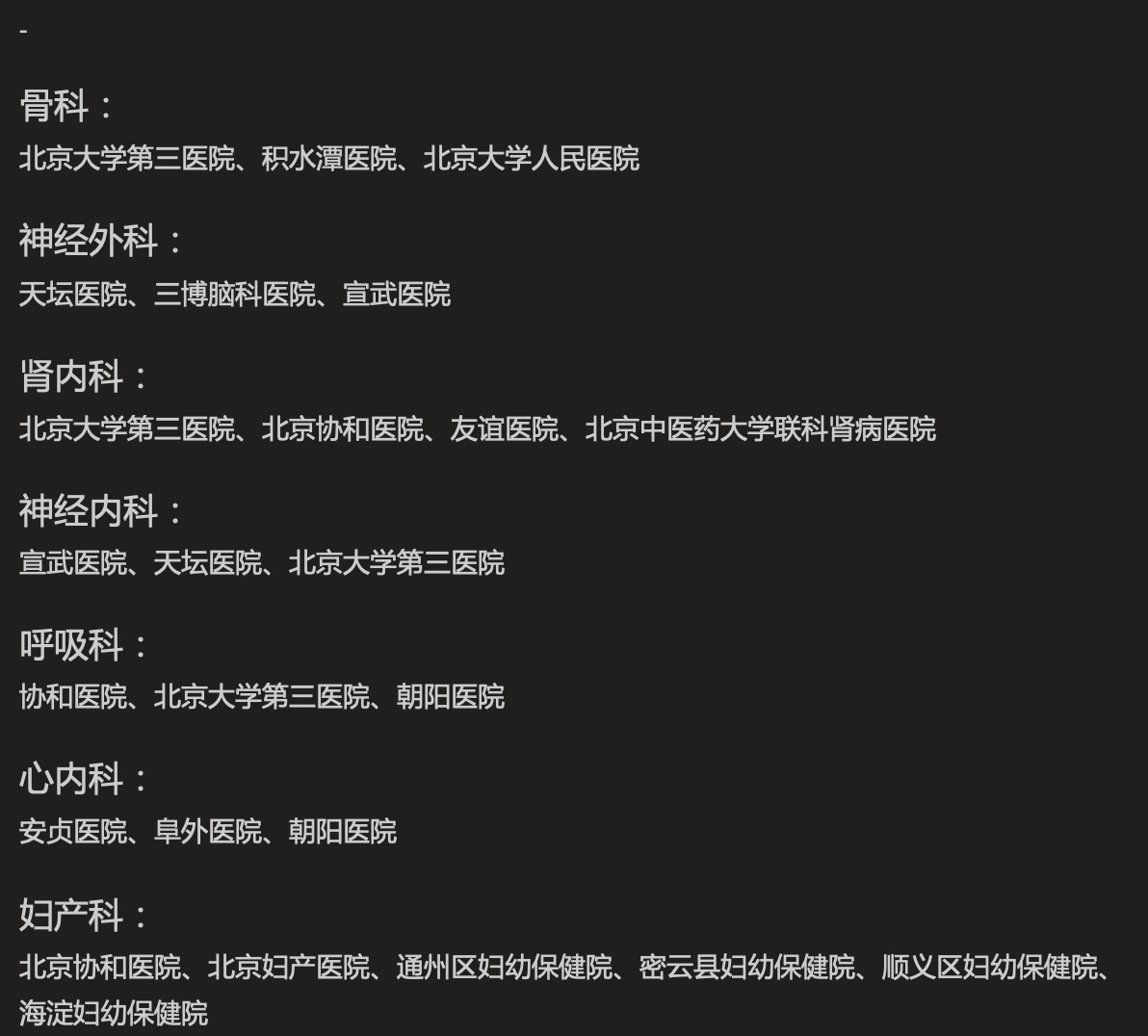 关于首都医科大学附属天坛医院"积水潭医院黄牛挂号多少钱",的信息