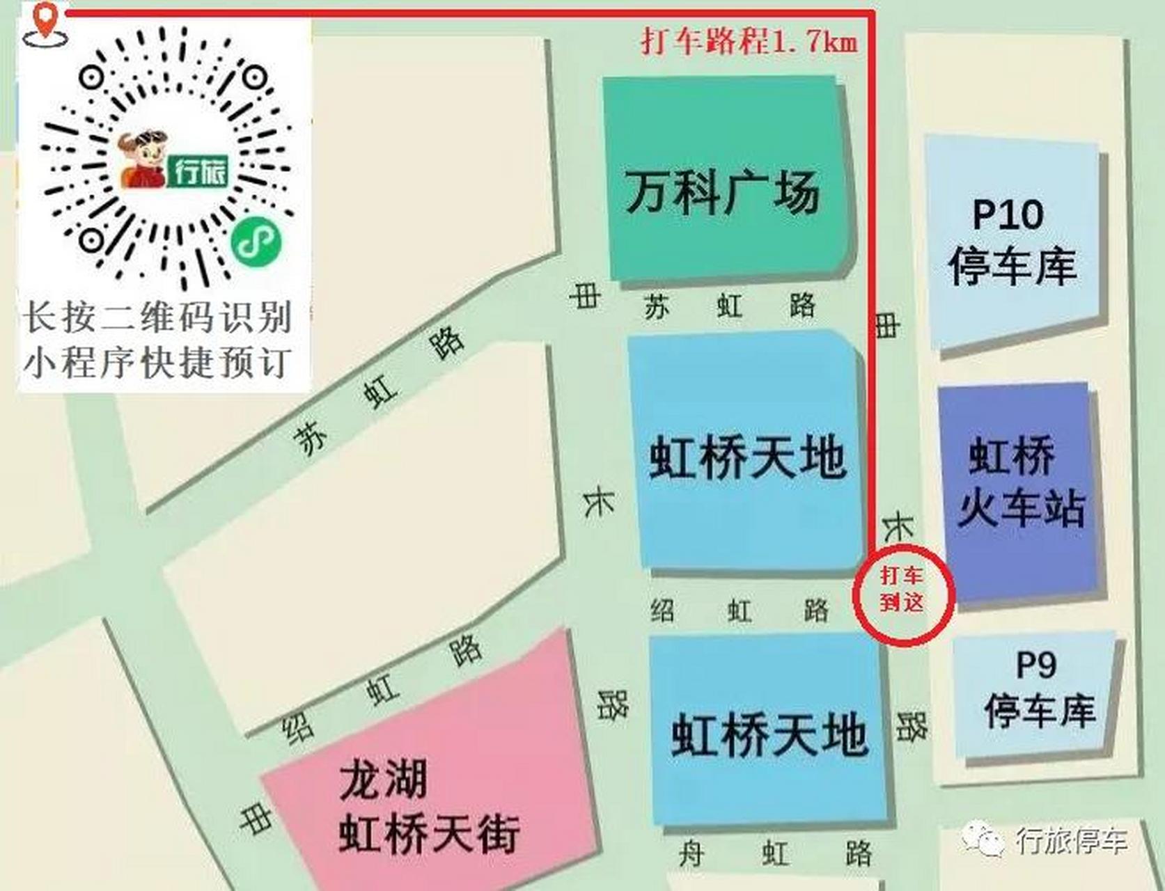 虹桥火车站附近的虹桥天地停车费多少钱一天 答案是10元每小时,80元