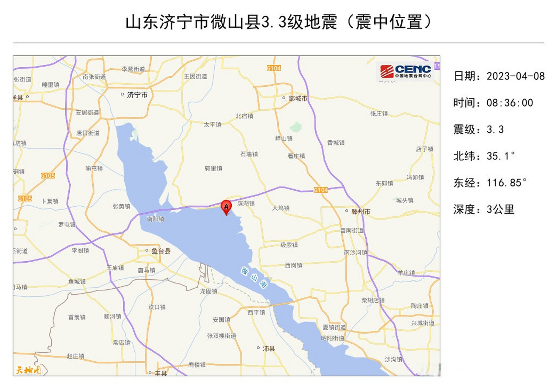 据中国地震台网自动测定,4月8日8时36分在山东济宁市微山县附近发生3