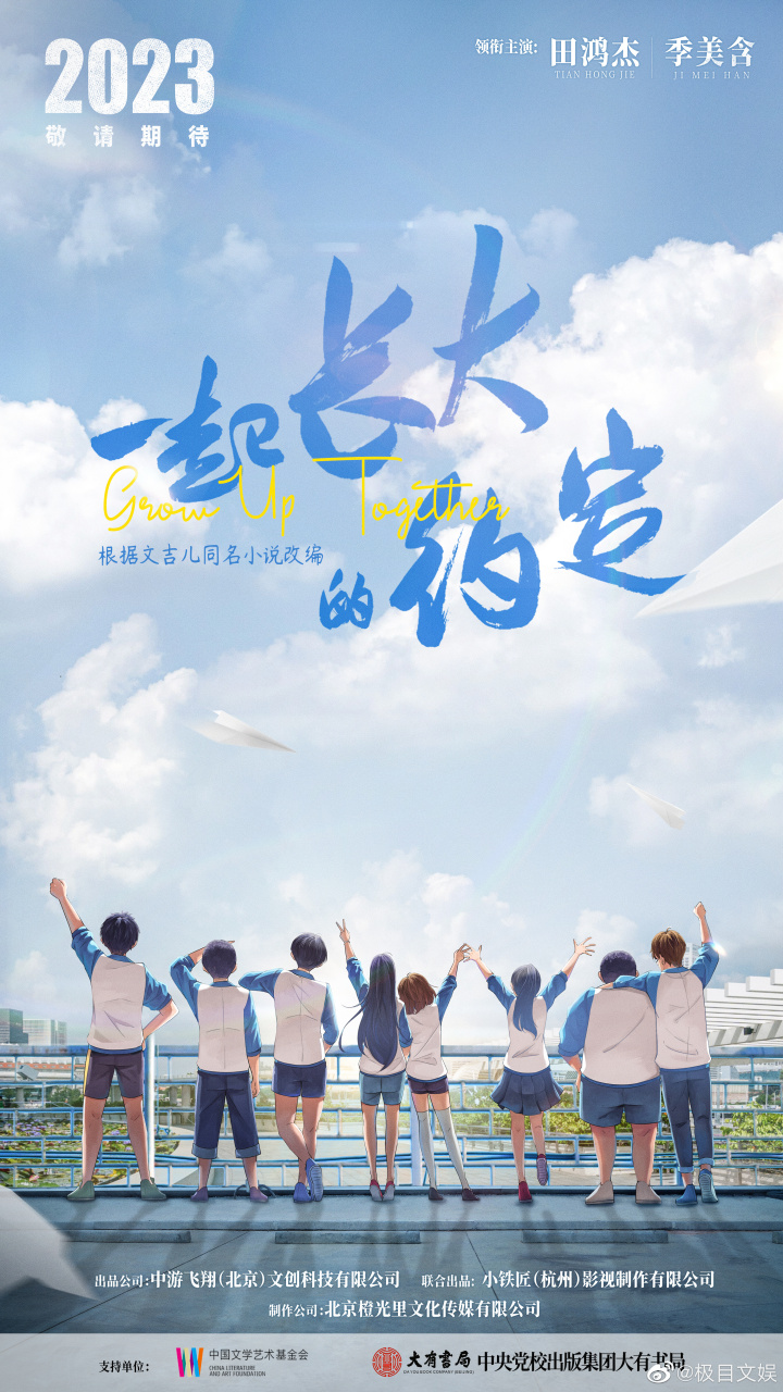 恭喜气运联盟@田鸿杰 的新剧《一起长大的约定》开机啦!