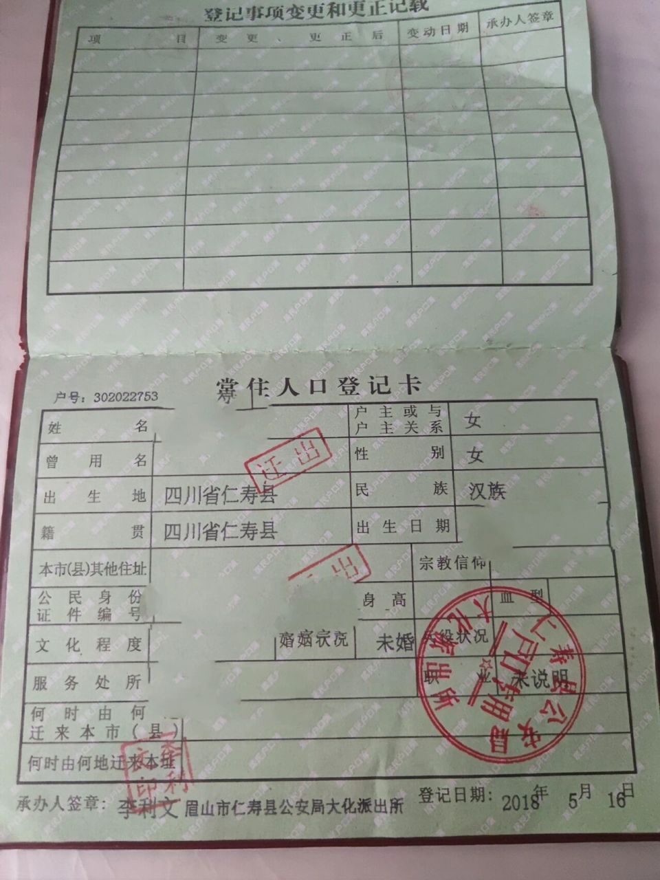 心情有点复杂 今天收到成都的户籍证明了,从申请到拿证历时14天,刚好