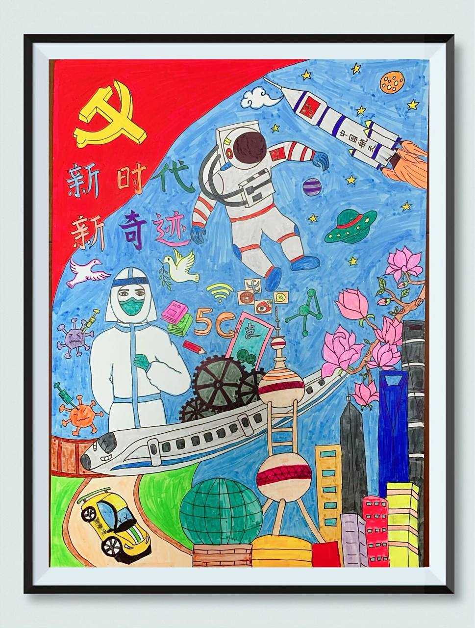 新时代61新奇迹主题绘画96 《新时代 新奇迹》,8k,马克笔.