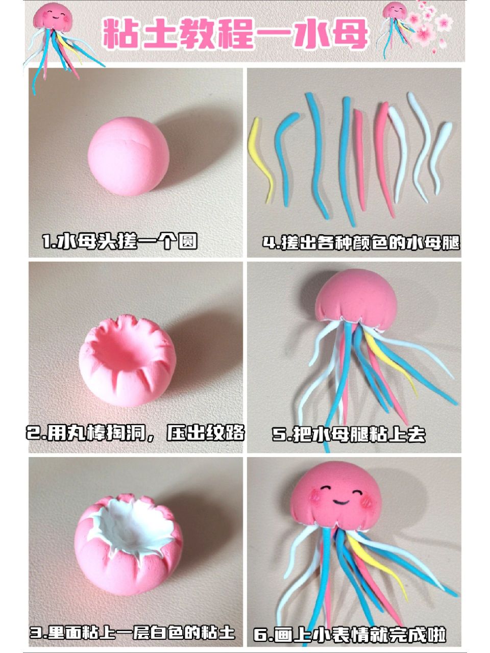 粘土|海洋生物—水母 水母教程来啦 971.先搓一个圆. 972.