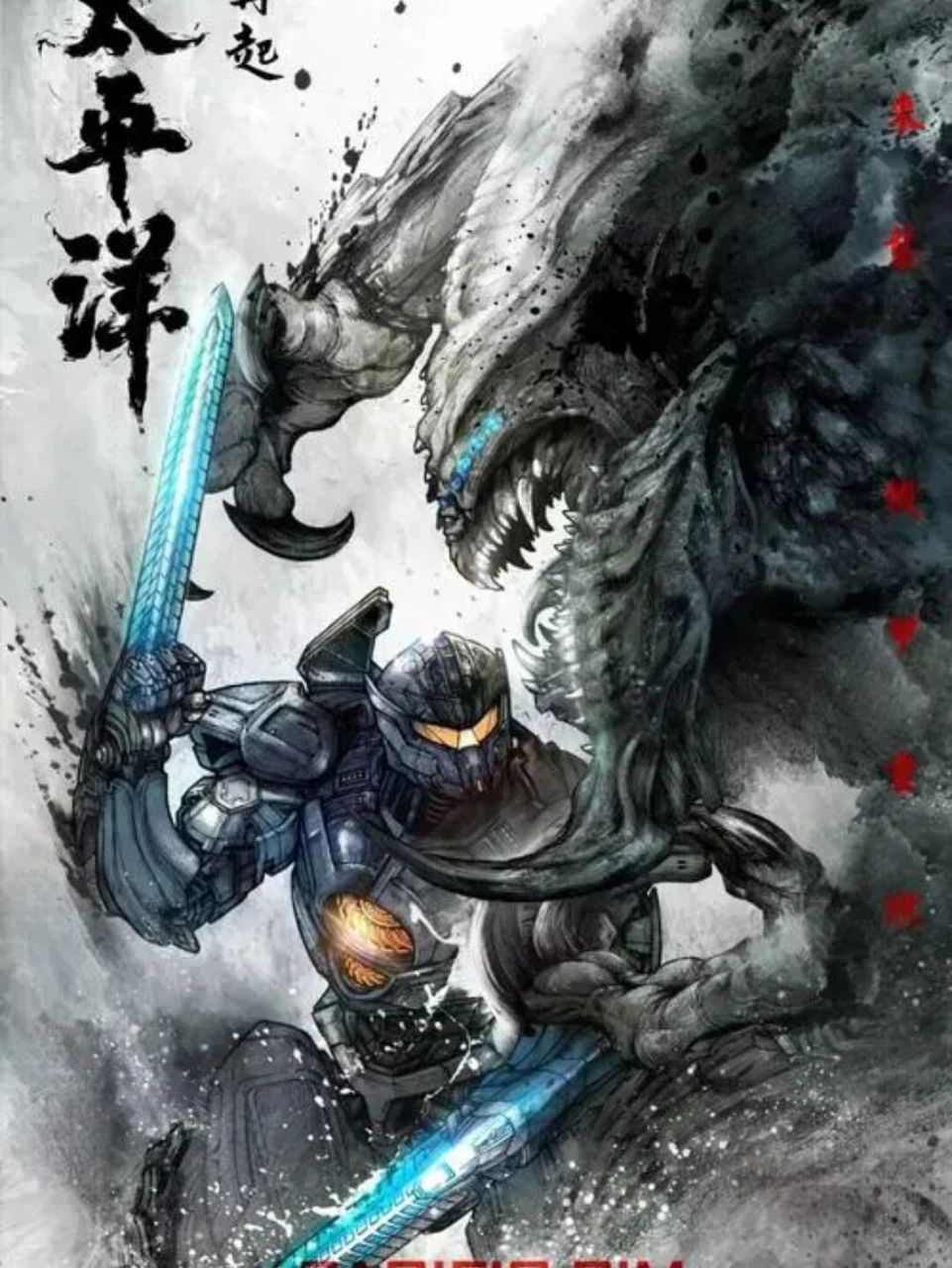 环太平洋帅气图片