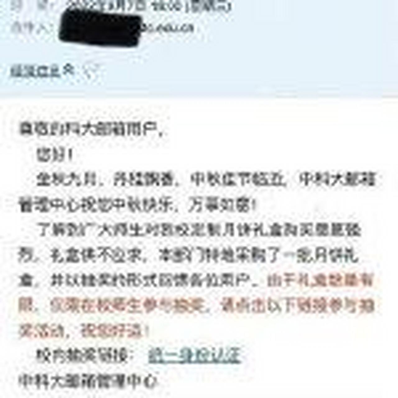 【中科大发4万封钓鱼邮件系反诈演练:有学生"中招"