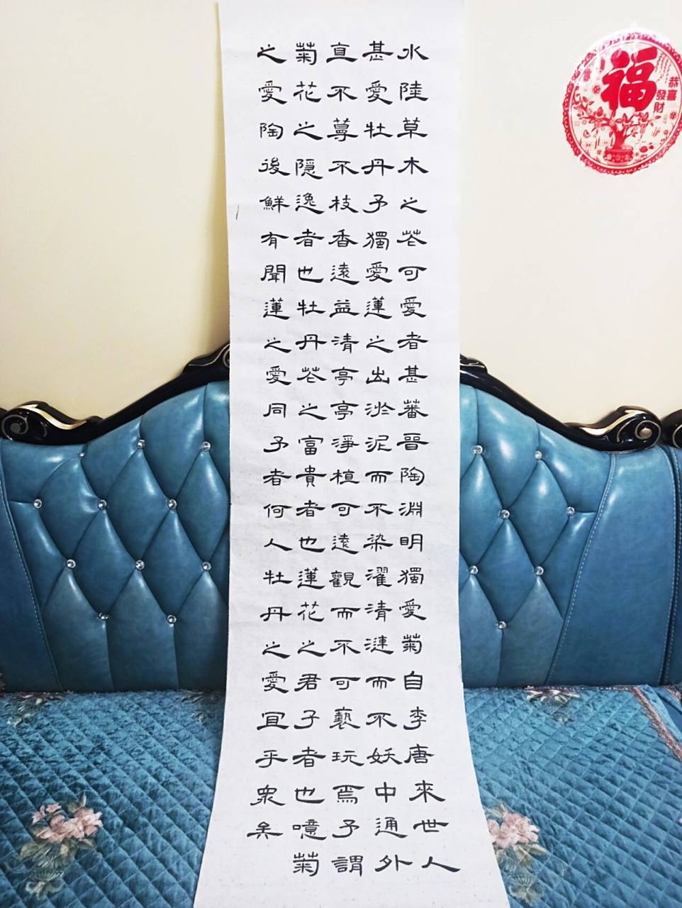 隶书曹全碑书法-《爱莲说》 纸张六尺单开,单格7×7cm