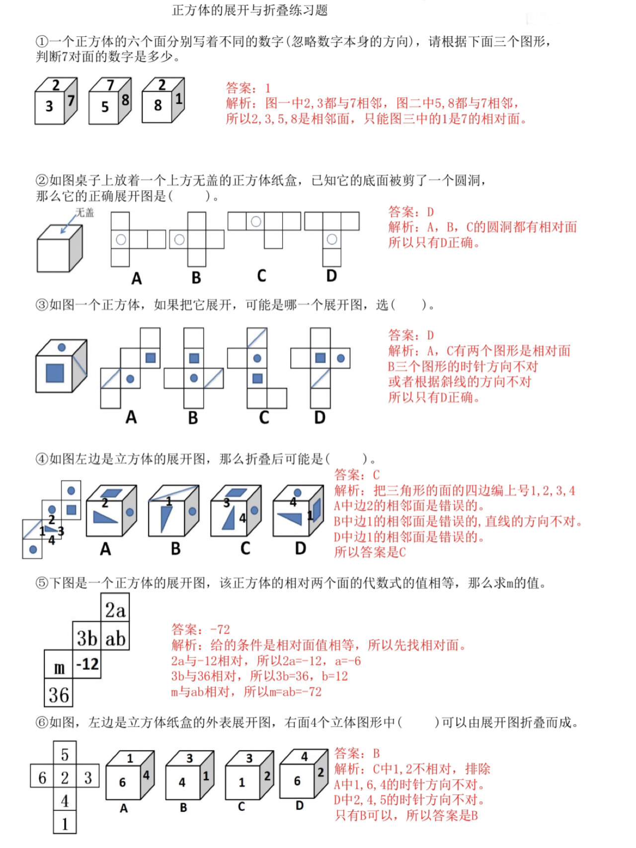 正方体222型展开图图片