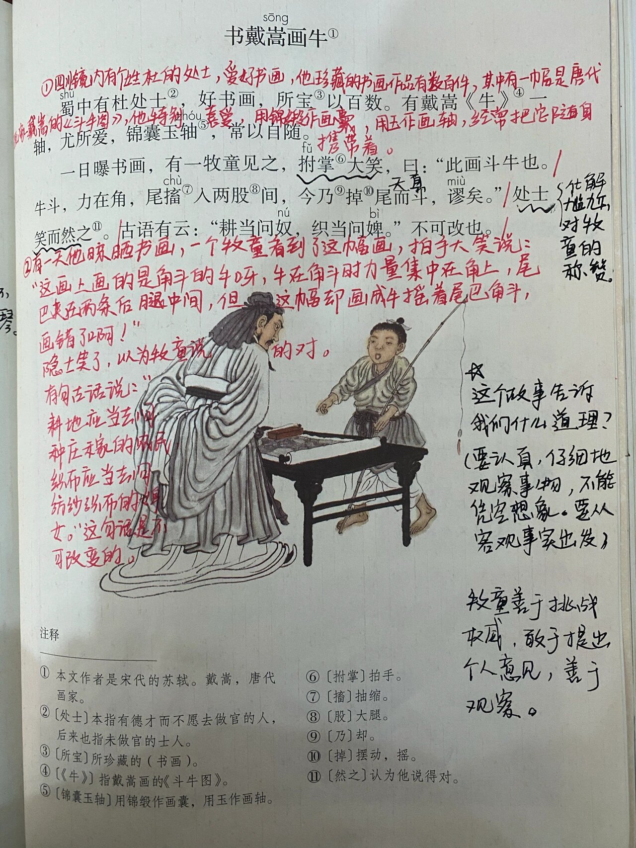 22.书戴嵩画牛 #六年级上册语文笔记