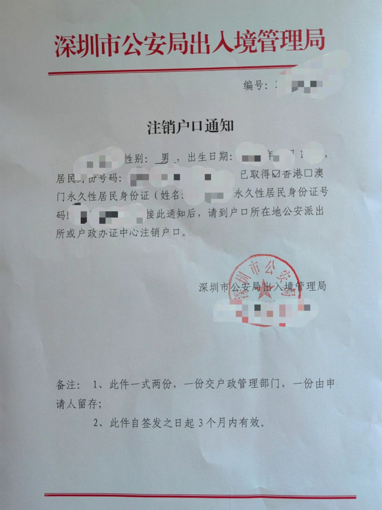 回乡证,注销户口攻略(仅供参考