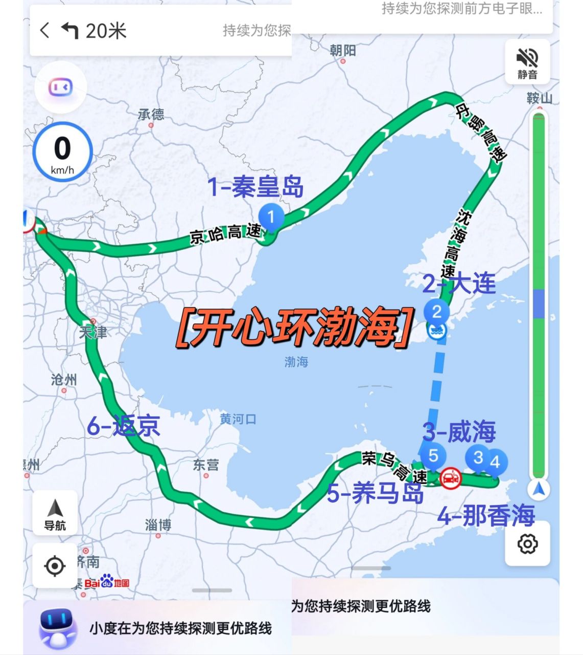 环渤海8日游记,攻略 自驾,北京出发→秦皇岛→大连→威海→那香海