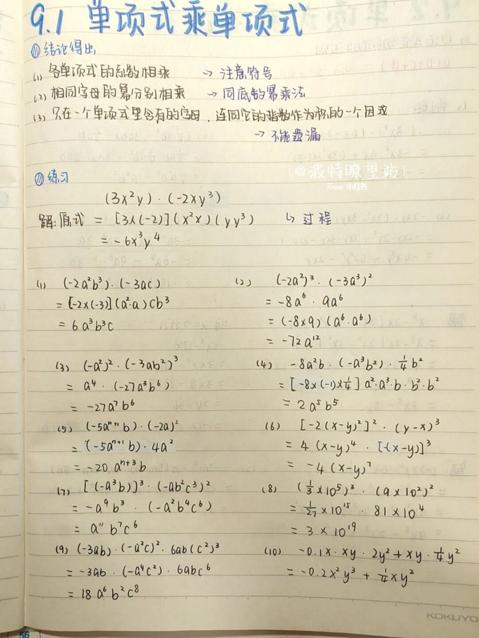 1《单项式乘单项式》笔记 嘿嘿嘿第九单元咯～ #笔记# #数学笔记