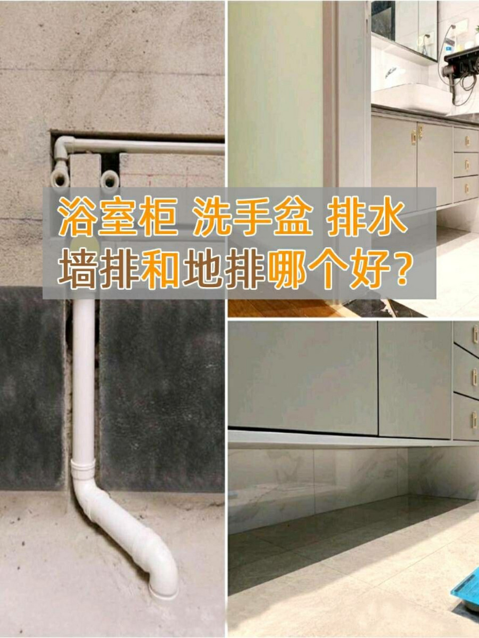 洗手台排水墙排和地排优缺点分析 家里装修,洗手盆水管无论是墙排还是