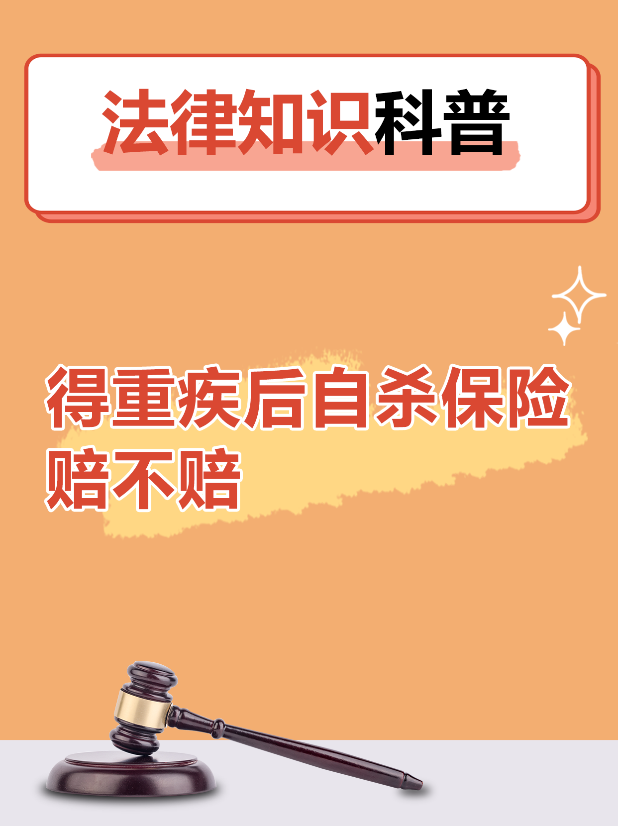 身故保险金和重大疾病保险一起赔偿(重大疾病保险金和身故保险金能同享吗?)