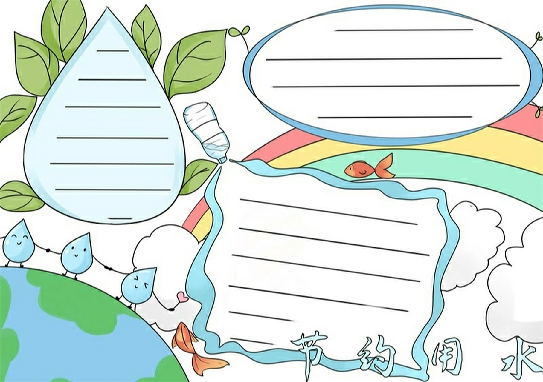 节约用水手抄报画法 简单 节约用水手抄报怎么画?