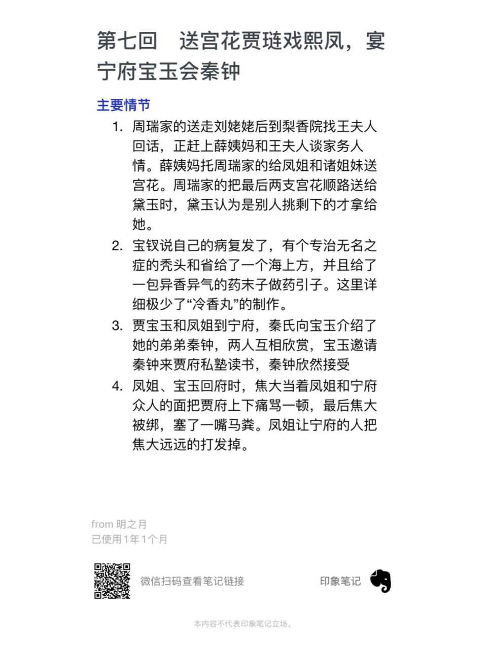 红楼梦第七回读书笔记 第七回 送宫花贾琏戏熙凤,宴宁府宝玉会秦钟