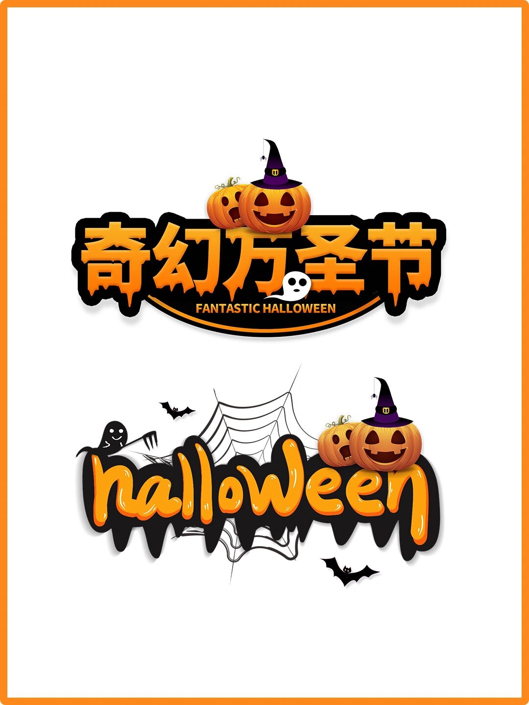 halloween字体图片